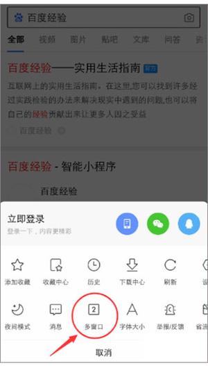 度娘app怎么开多窗口