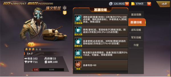 坦克雄师0.1折版阵容推荐3