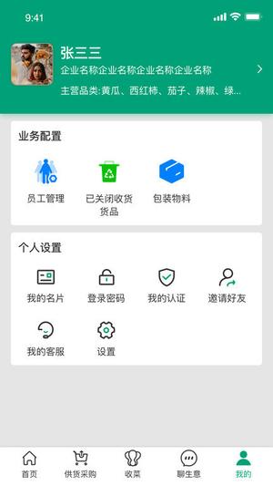 菜多富合作社端app下载