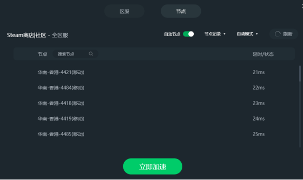 steam免费加速器排行 从众多加速器中脱颖而出的竟是它？