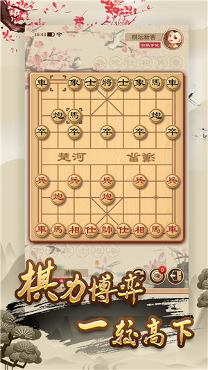 全民象棋无限金币钻石版 第5张图片