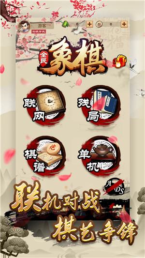 全民象棋无限金币钻石版 第4张图片