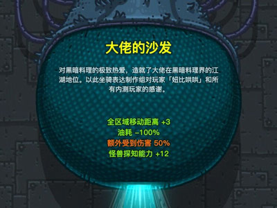 黑暗料理王无限内购版攻略 第4张图片