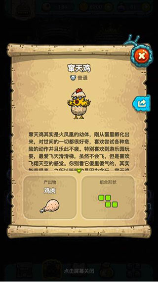 黑暗料理王无限内购版怪物图鉴 第6张图片