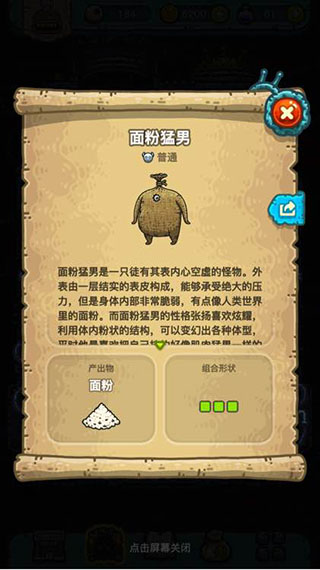 黑暗料理王无限内购版怪物图鉴 第7张图片