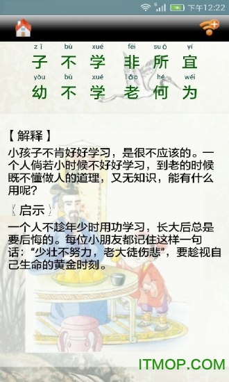 三字经全文朗读儿童版完整版下载