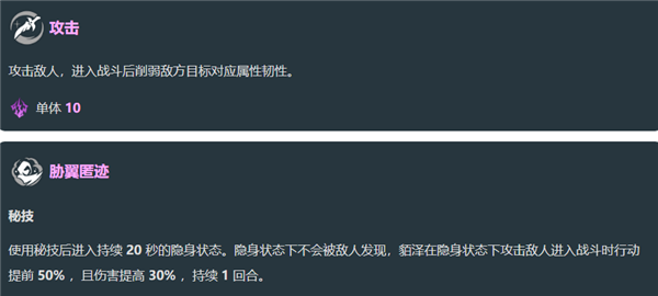 《崩坏：星穹铁道》貊泽技能一览