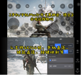 手机怎么玩黑神话悟空？GameViewer远程助你随时随地重走西游！玩黑神话悟空必备配置