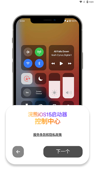 iOS15启动器截图