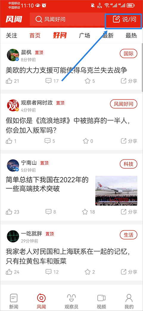 观察者网客户端