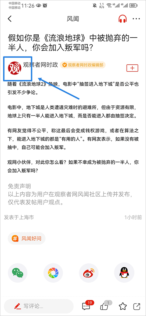 观察者网客户端