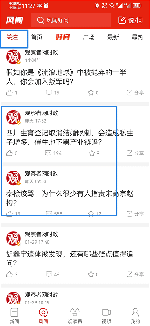 观察者网客户端