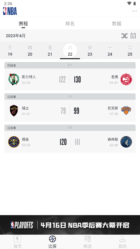 NBA直播赛程