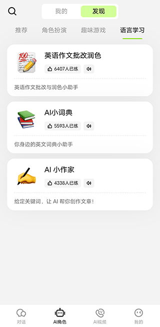 TalkAI练口语免费