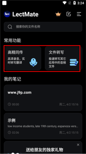 LectMate怎么用3