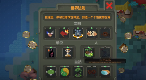 世界盒子修仙mod新增内容