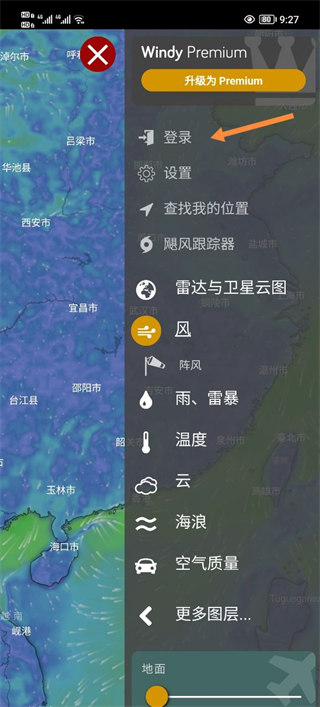 windy气象软件