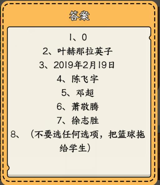 《就我眼神好》爱豆考试用明星梗回答问题通关攻略