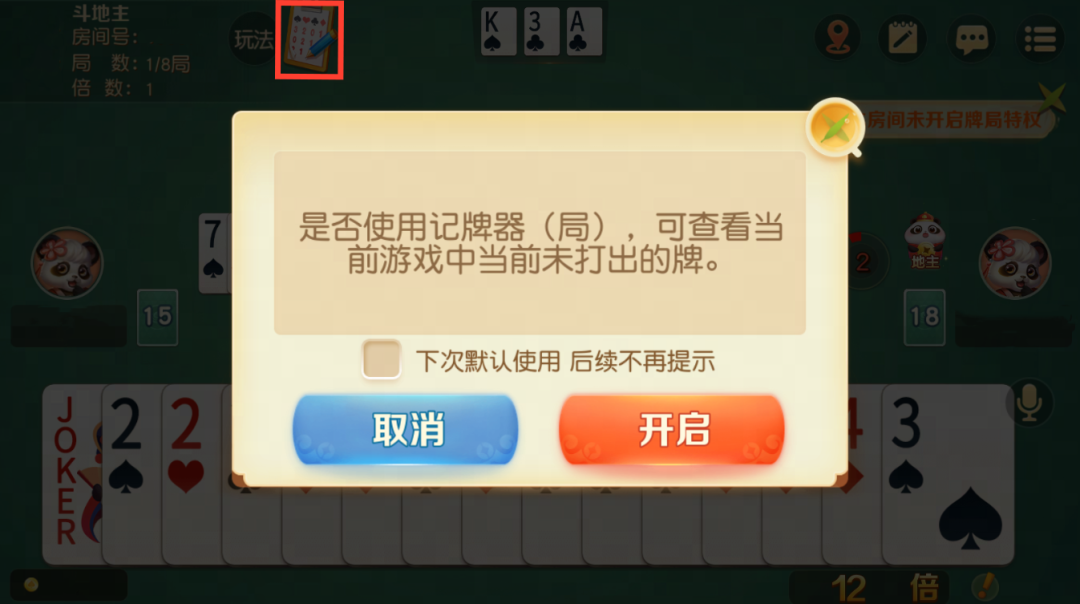 《网易棋牌》记牌器更新：巧用记牌秘籍，轻松制胜斗地主！