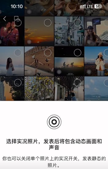 微信朋友圈怎么发布实况照片