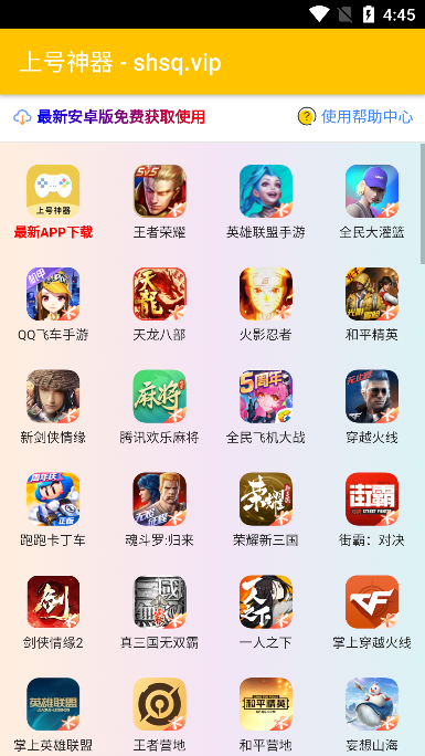 上号神器扫码app下载最新版