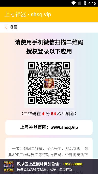 上号神器扫码app下载最新版