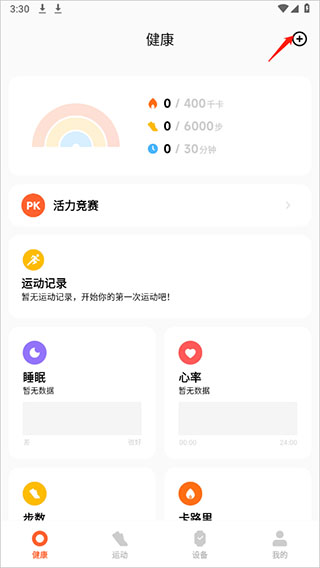 小米运动健康app怎么绑定设备