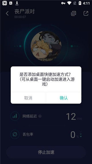 网易UU手游加速器