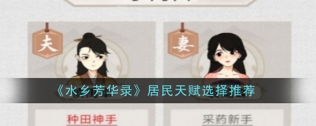 水乡芳华录