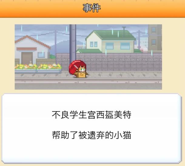 名门口袋学院3汉化版