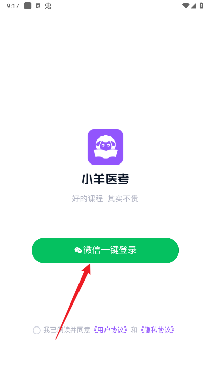 小羊医考APP官方下载正版手机版-小羊医考APP安卓下载2024最新版v1.0.0