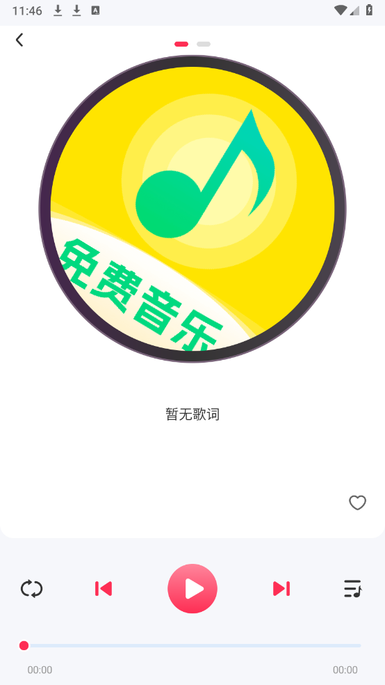 畅享免费音乐