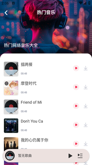 免费音乐播放器APP免费下载最新版-免费音乐播放器软件下载安装手机版V1.0.0